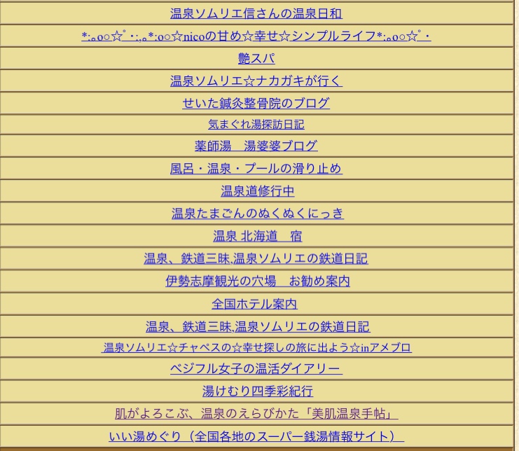 温泉ソムリエブログ