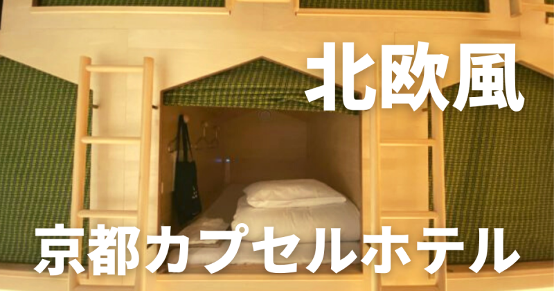 Maja Hotel Kyoto マヤホテルキョウト 2種の部屋とアメニティ詳しく紹介 温泉ソムリエeriの温泉ブログ 美肌温泉手帖